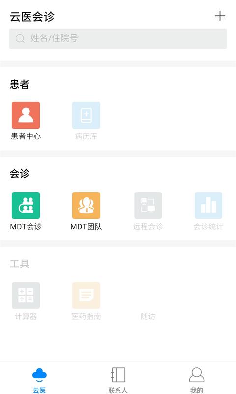 创想医生_截图2