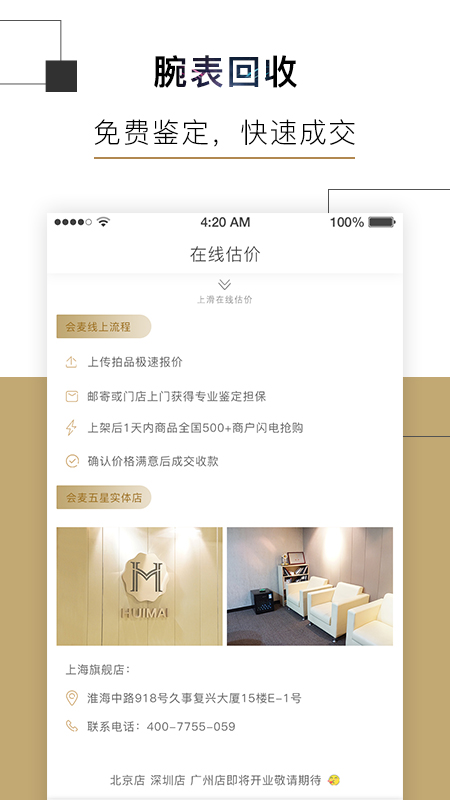 会麦奢侈品回收_截图2