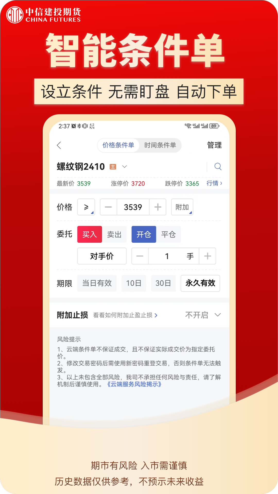 中信建投期货通_截图5