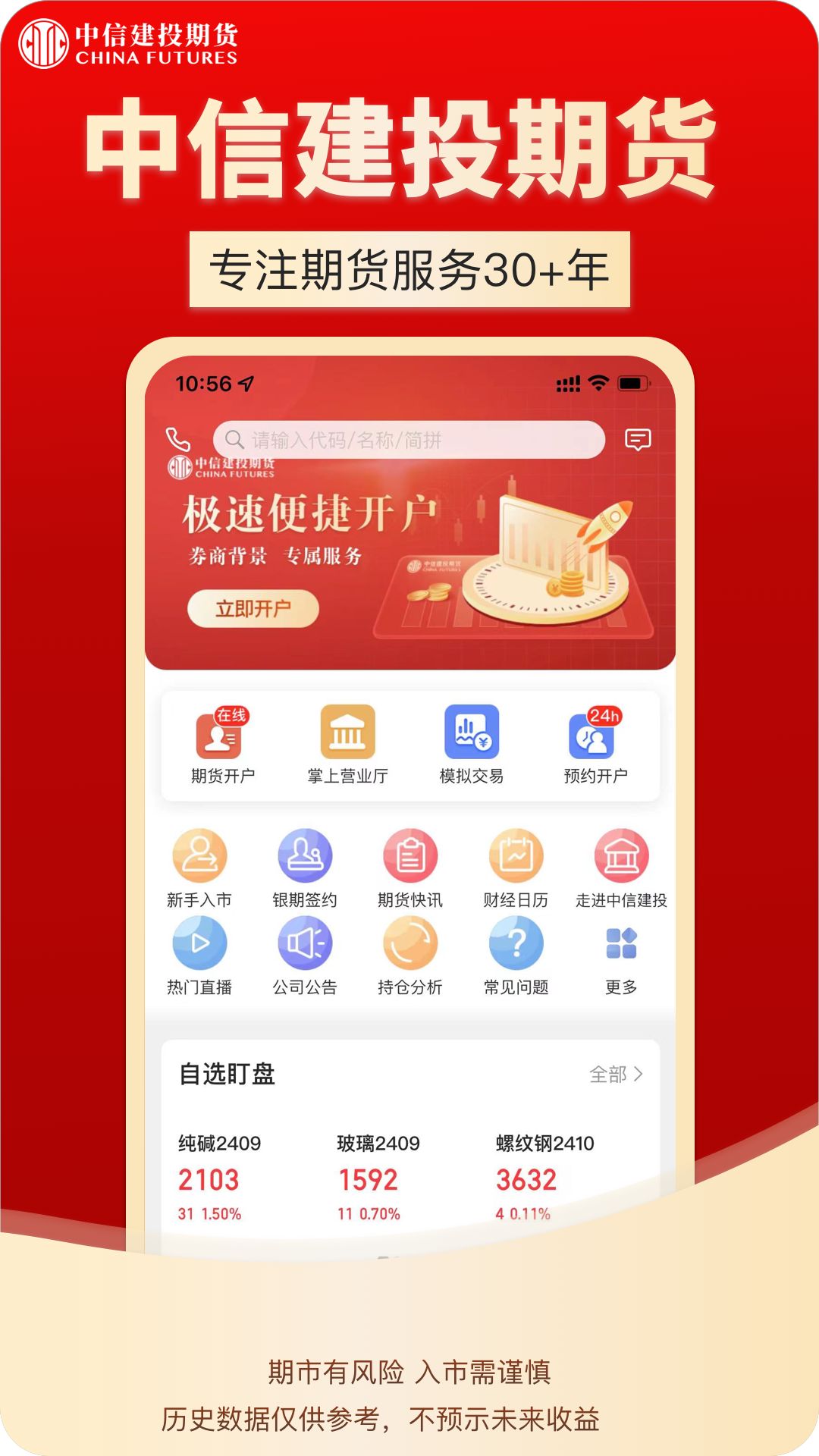 中信建投期货通_截图2