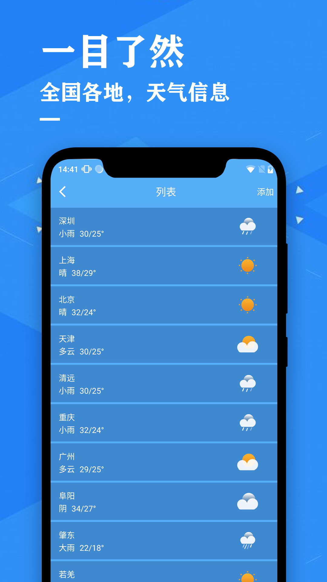 天气预报降雨预警_截图3