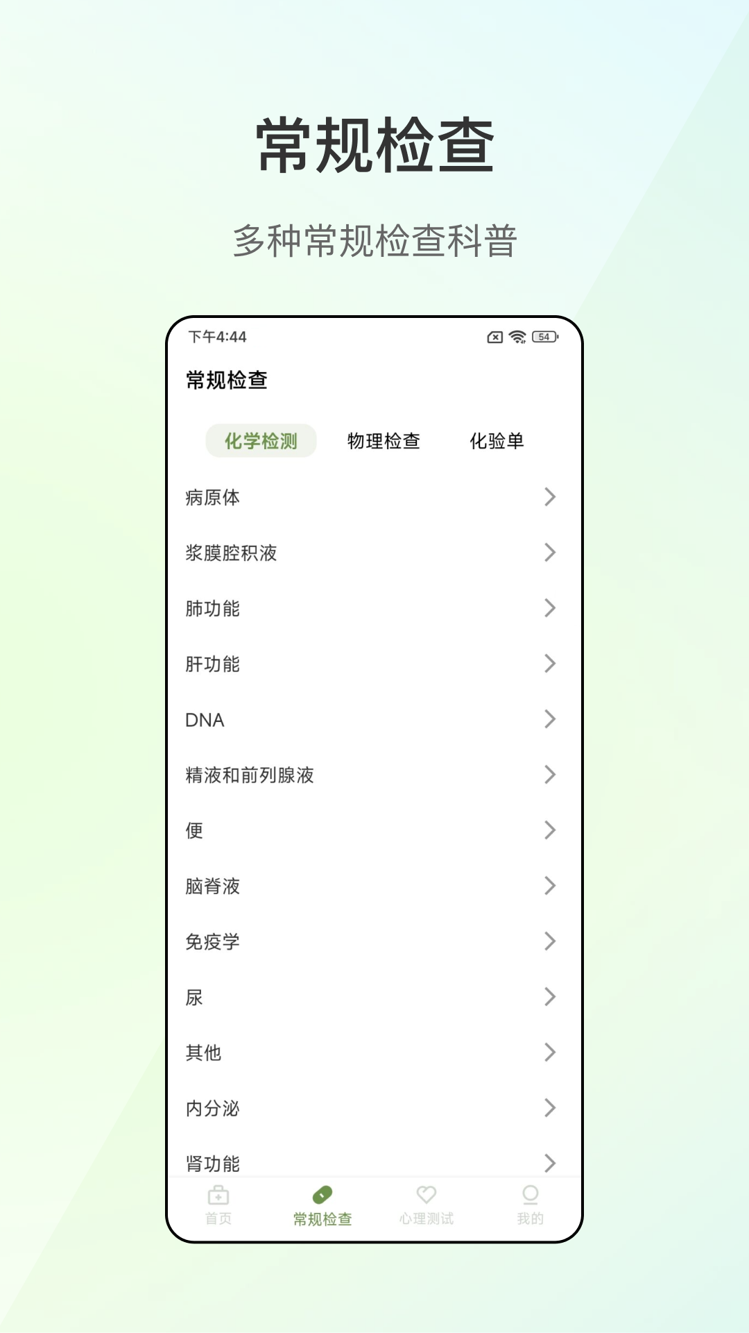 掌上血压仪_截图4