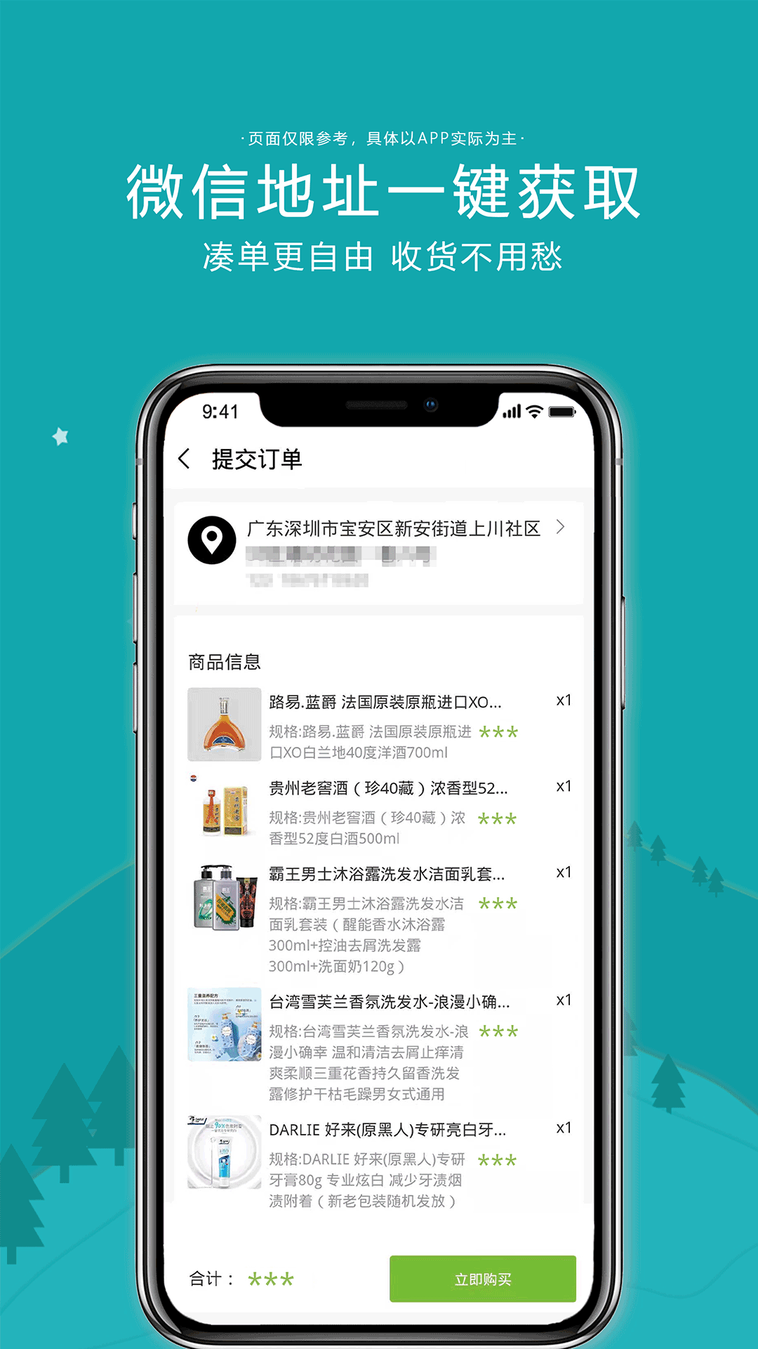 天逢商城_截图4