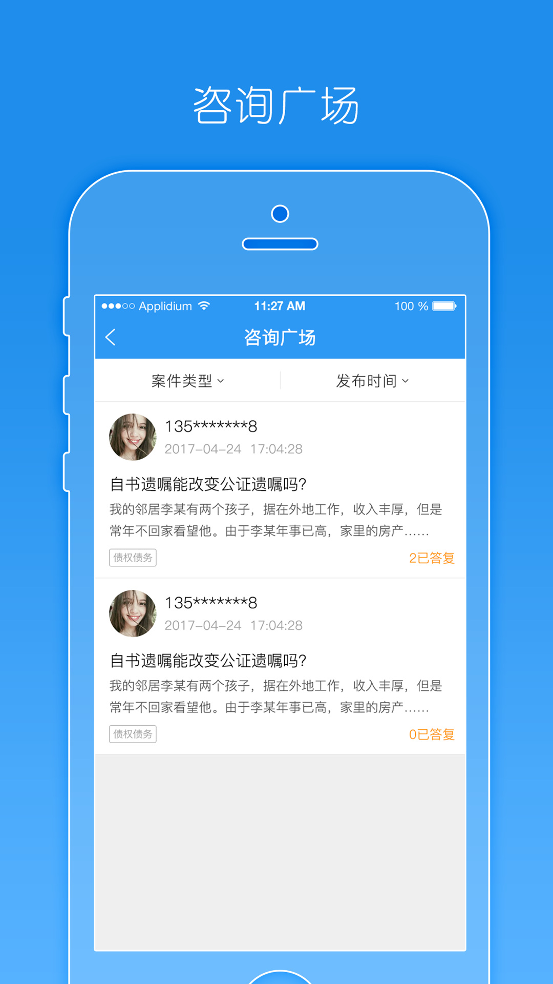 豫工惠律师_截图2