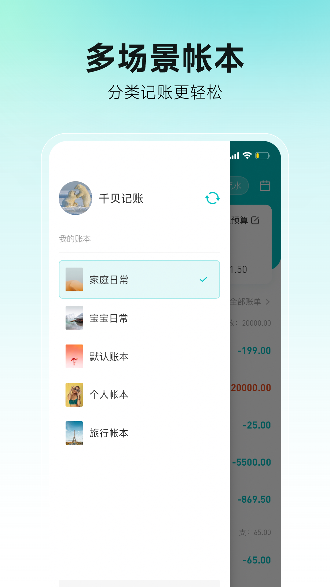 千贝记账_截图2