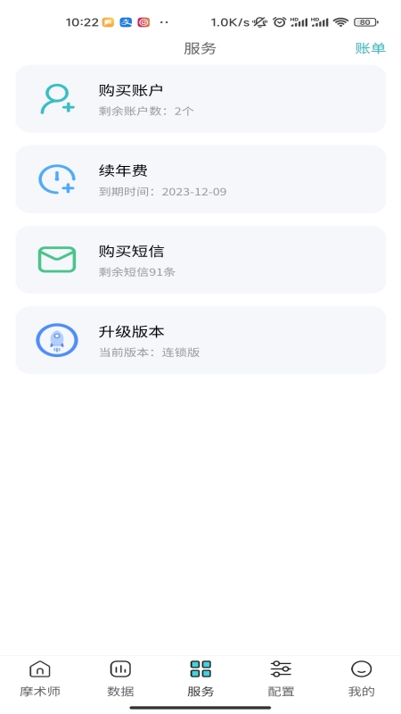 摩术师_截图3