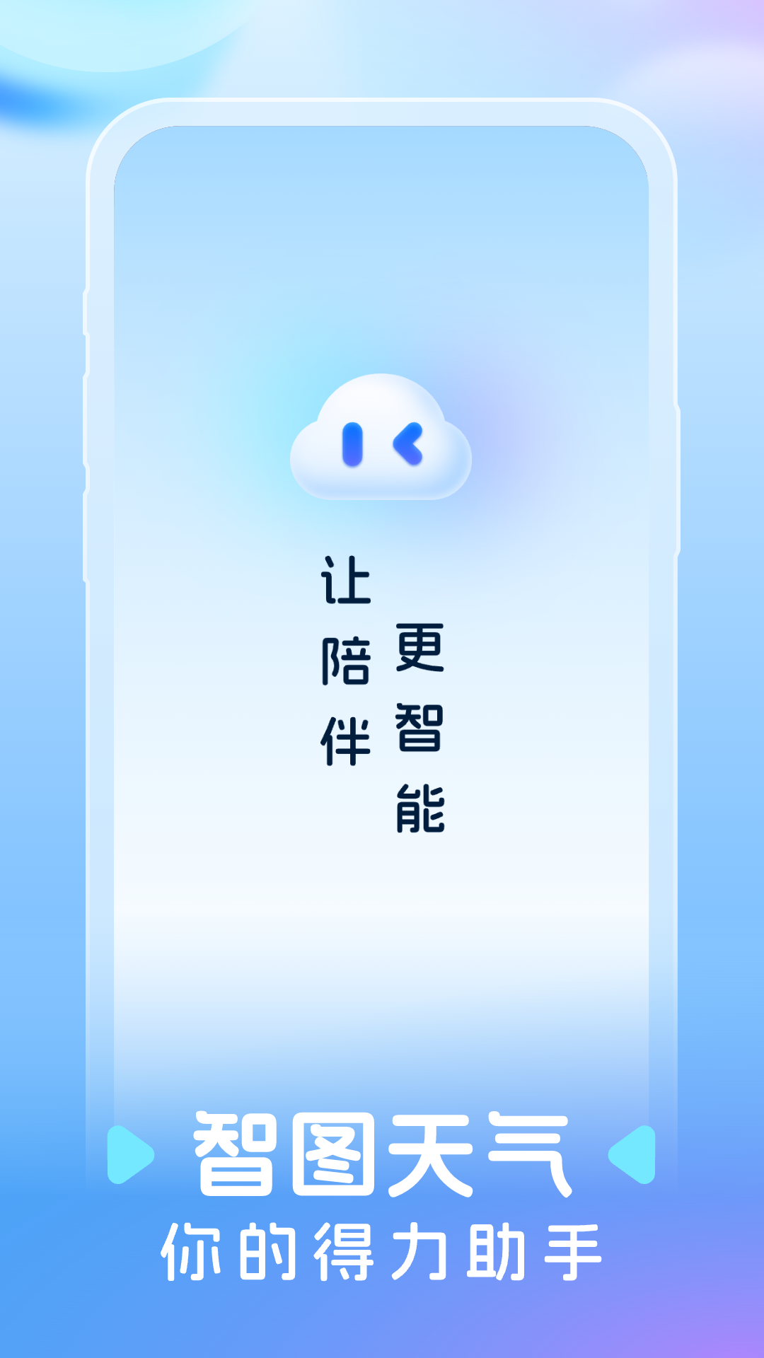 智图天气_截图1