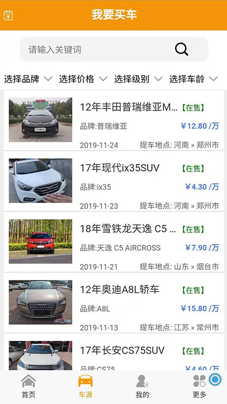 豪丰抵押车_截图2