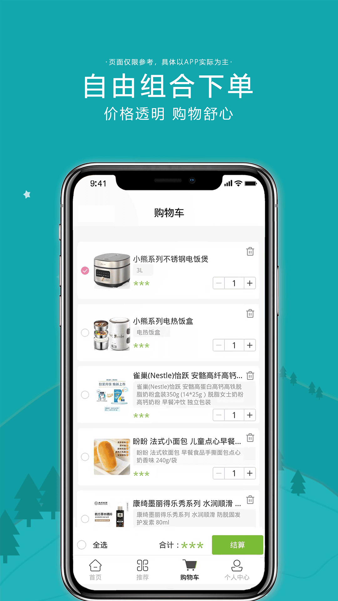 天逢商城_截图2