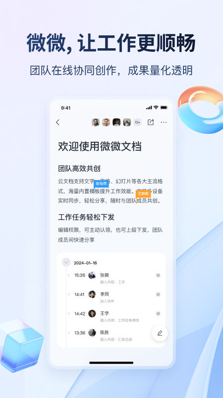 微微工作_截图2