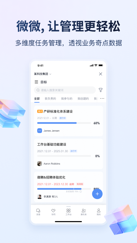 微微工作_截图5
