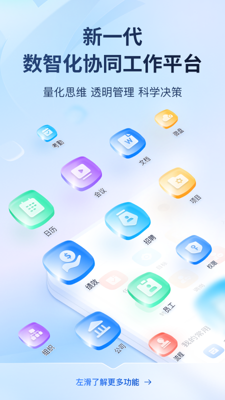 微微工作_截图1