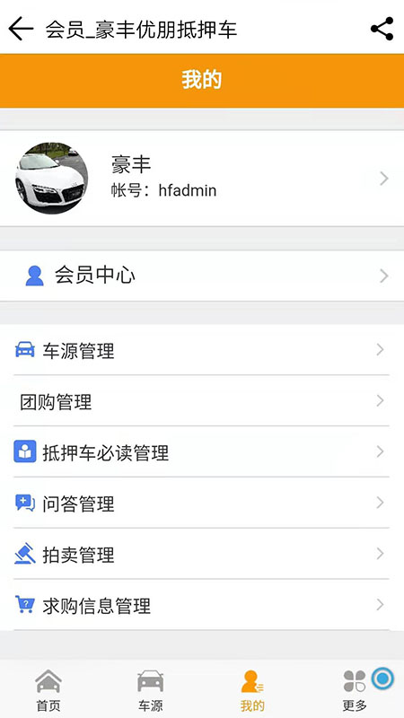 豪丰抵押车_截图5