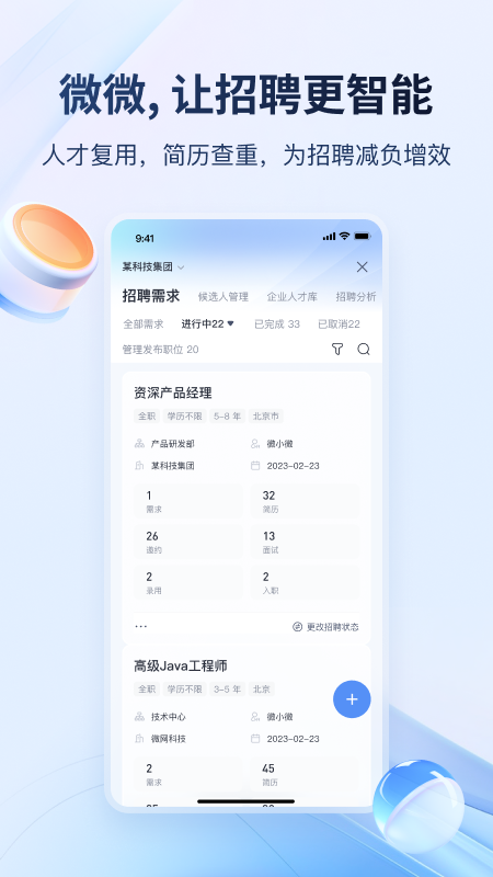 微微工作_截图4