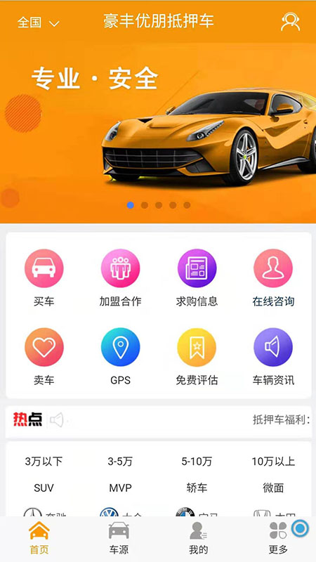 豪丰抵押车_截图1