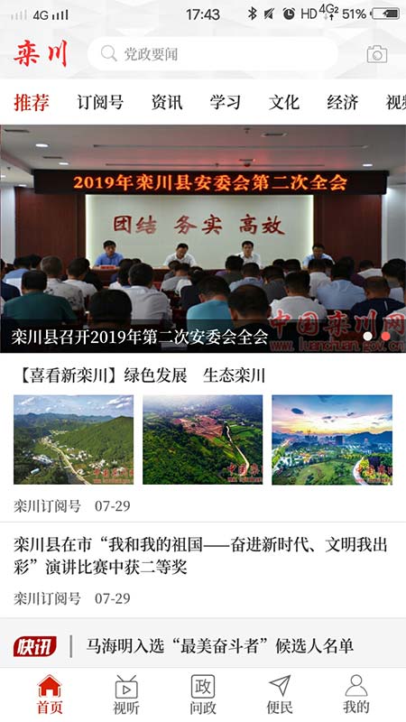 云上栾川_截图1