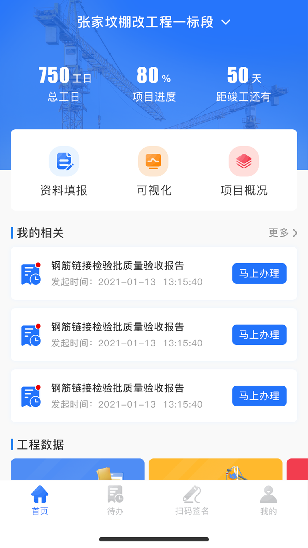 智慧建管_截图1