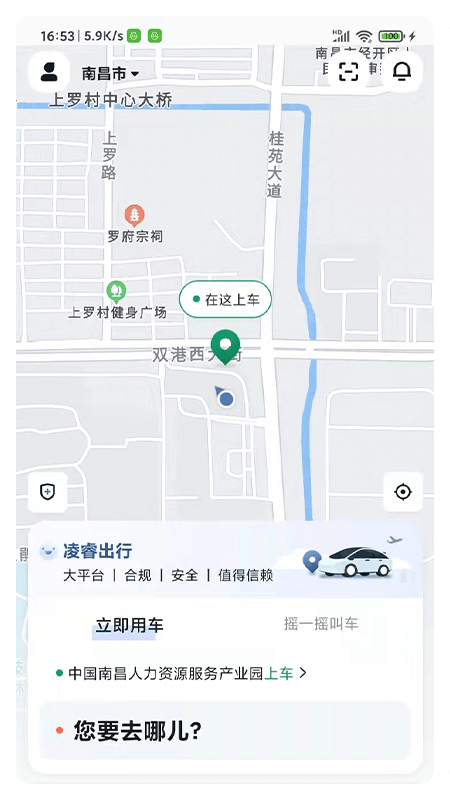 凌睿出行_截图1