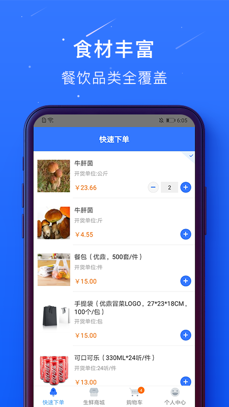 蜀海百川_截图4