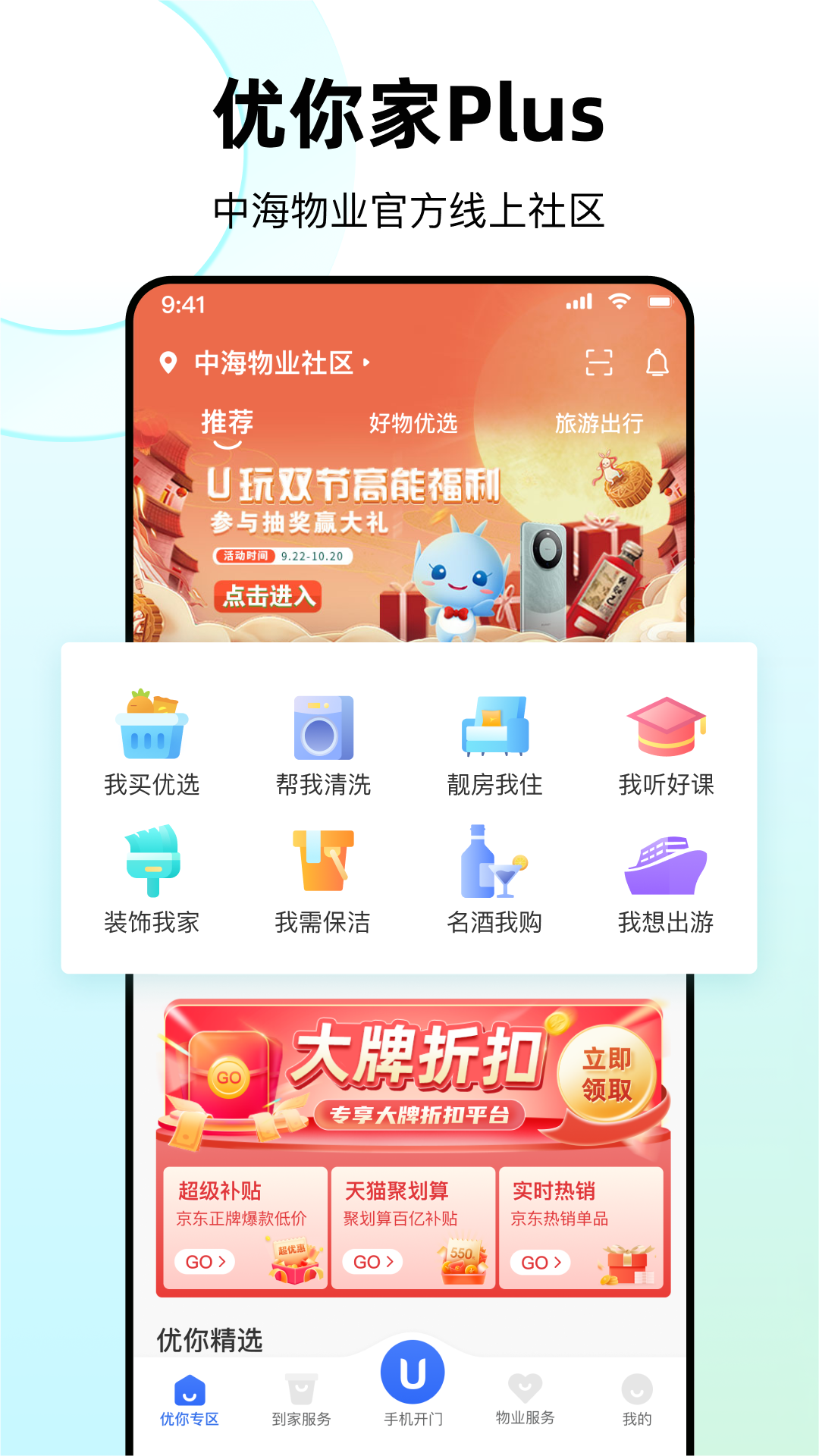 优你家plus_截图2