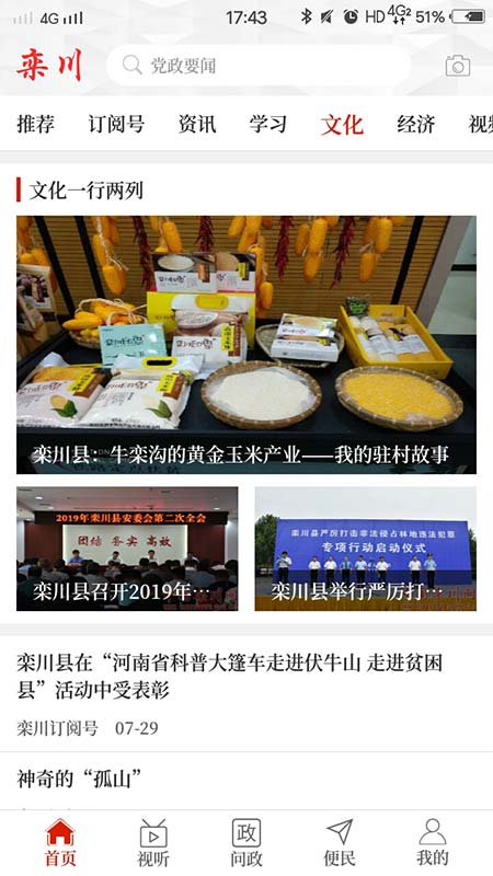 云上栾川_截图4