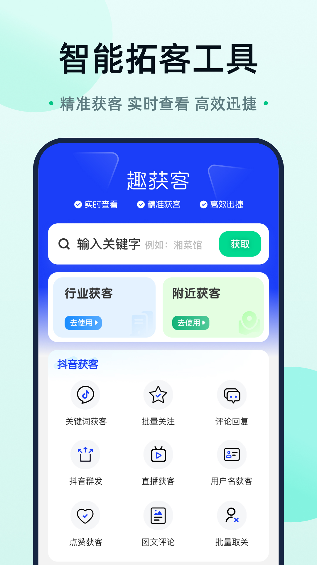 趣获客