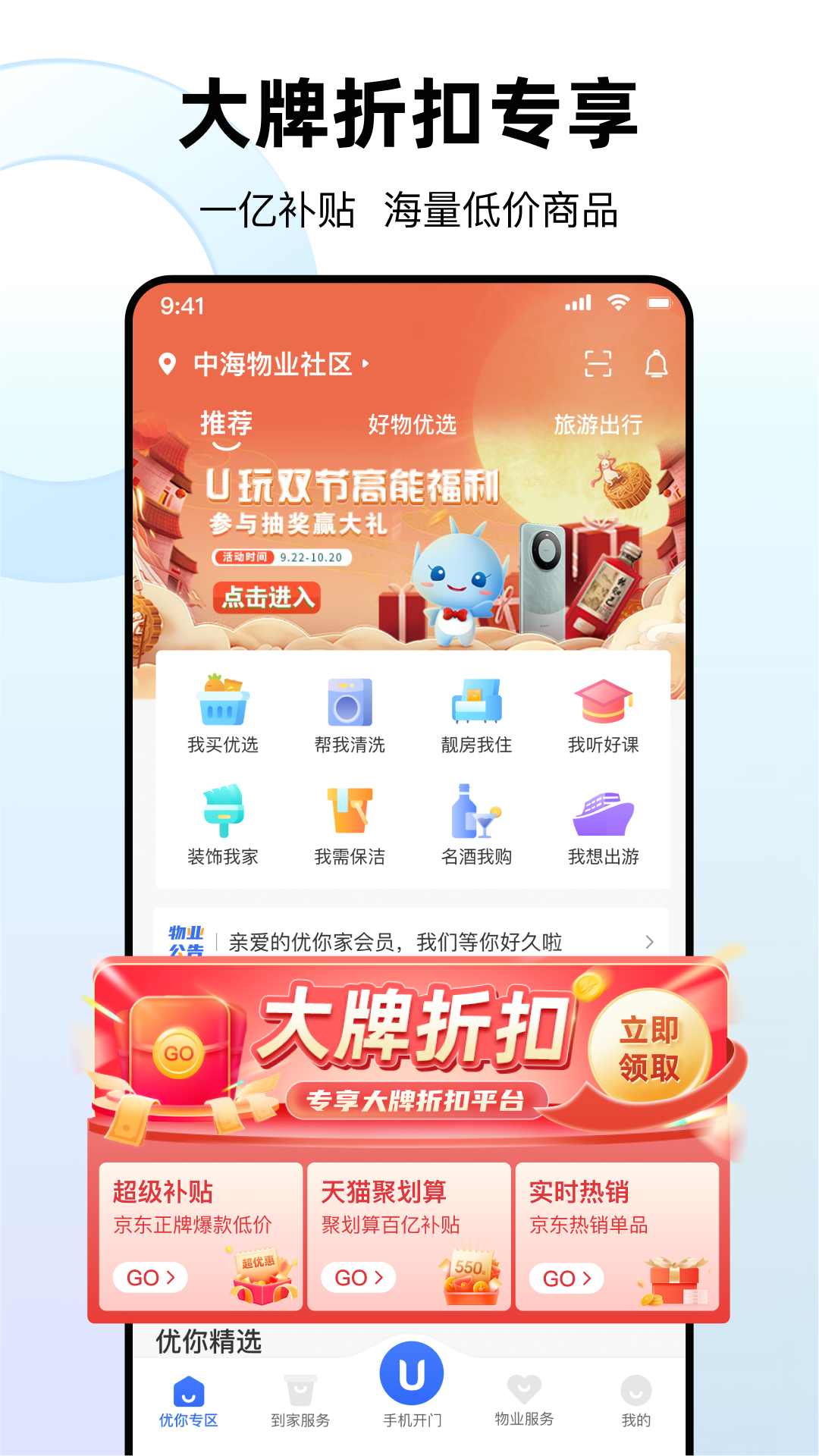 优你家plus_截图1