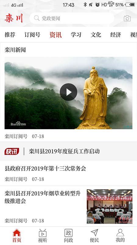云上栾川_截图5