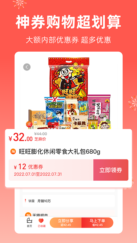 芝麻知妈_截图3