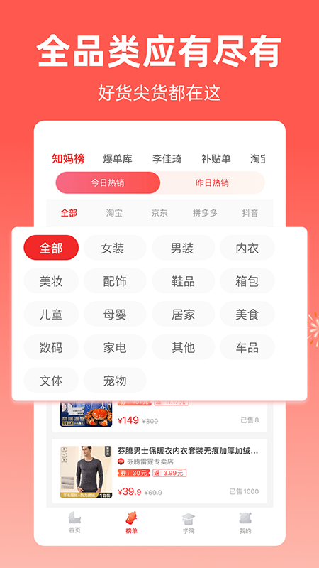 芝麻知妈_截图2