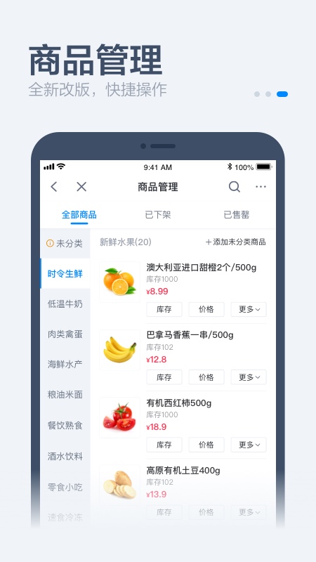 饿了么零售商家版_截图3