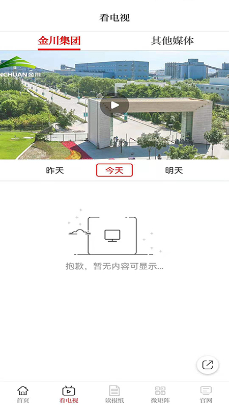 金川集团_截图2