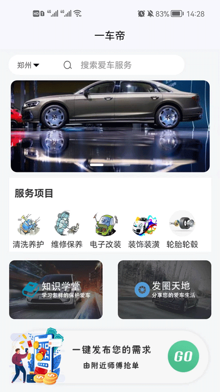 一车帝_截图3
