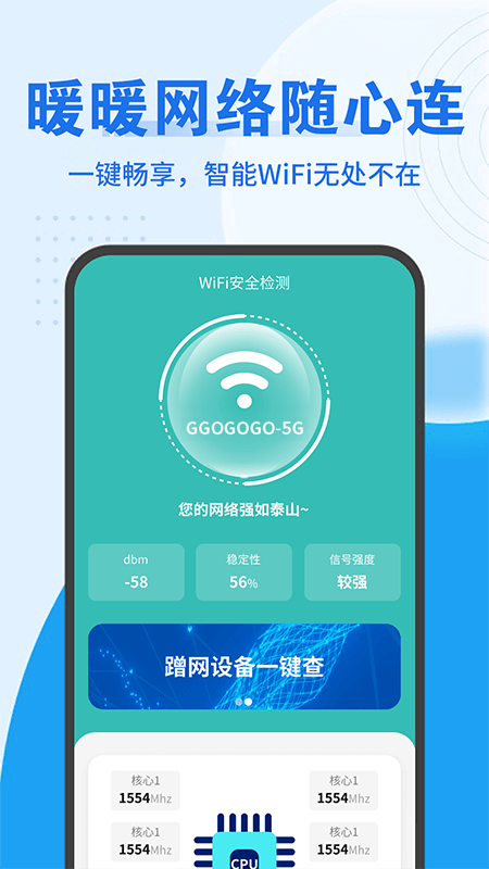 暖暖网络随心连_截图1