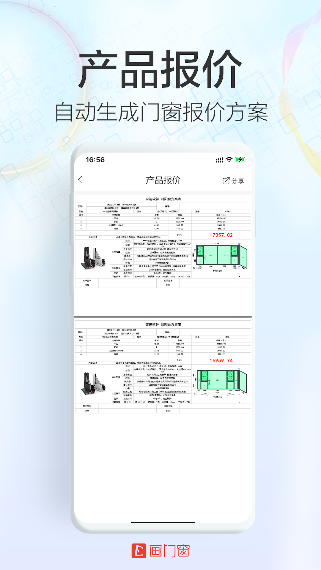 画门窗_截图3