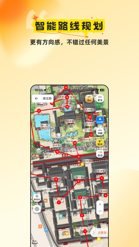 旅途随身听_截图3
