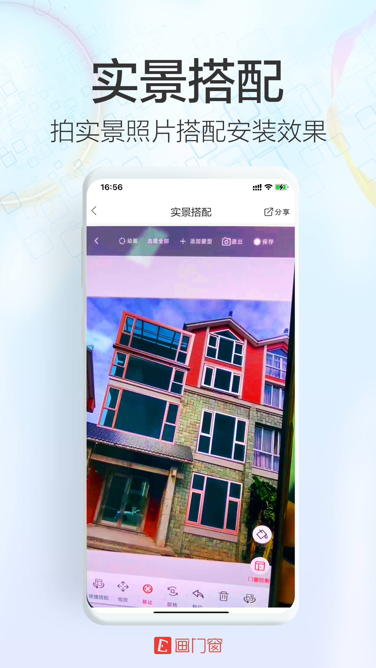 画门窗_截图5