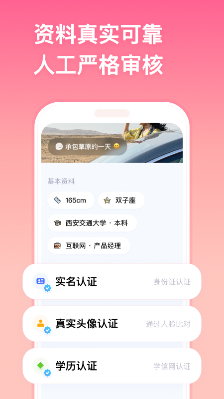 牵手_截图4
