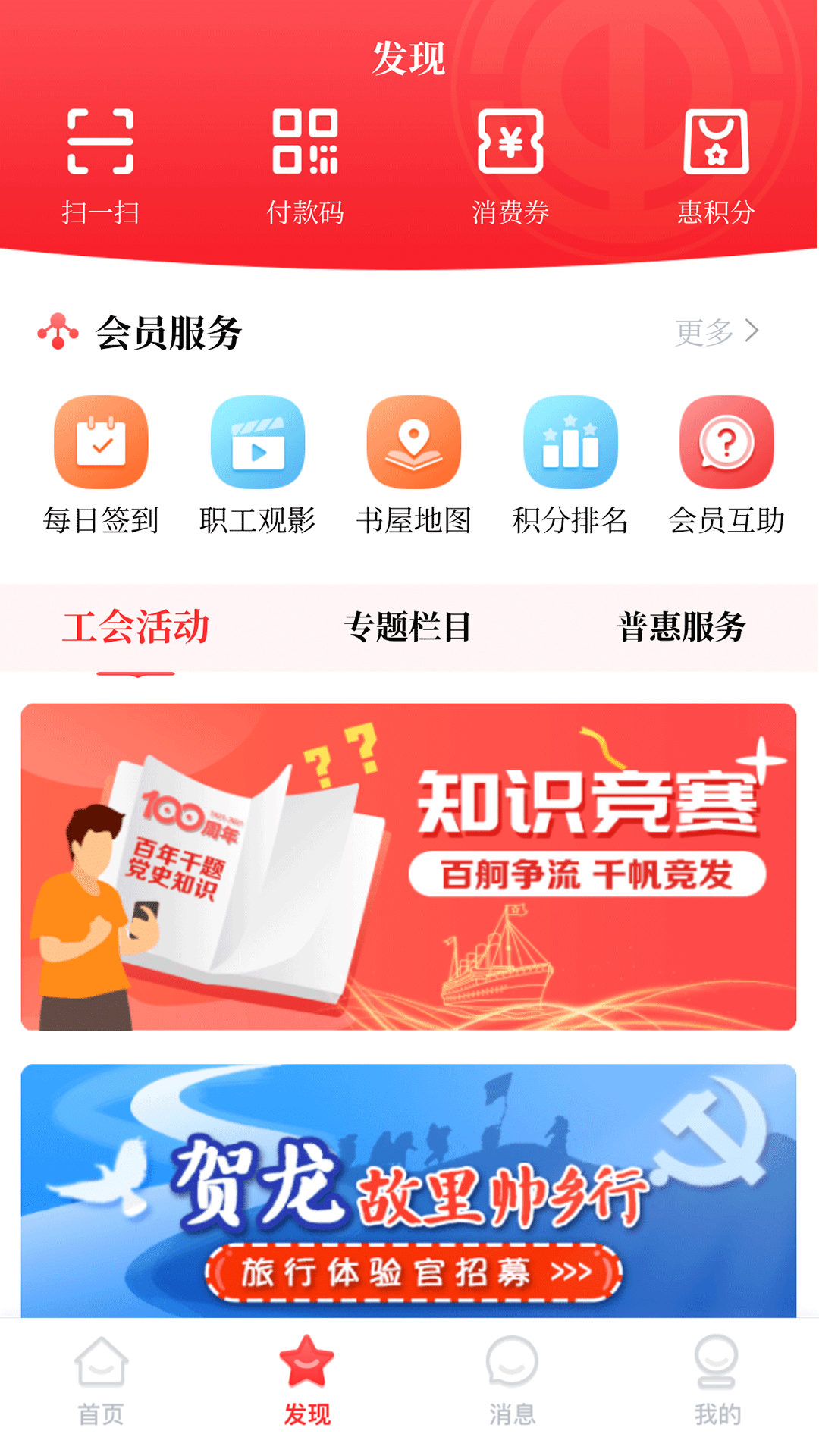 湘工惠_截图2