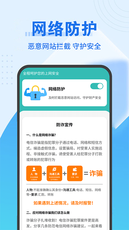 暖暖网络随心连_截图3