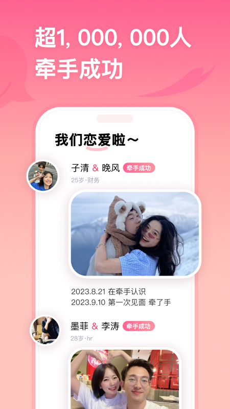 牵手_截图3
