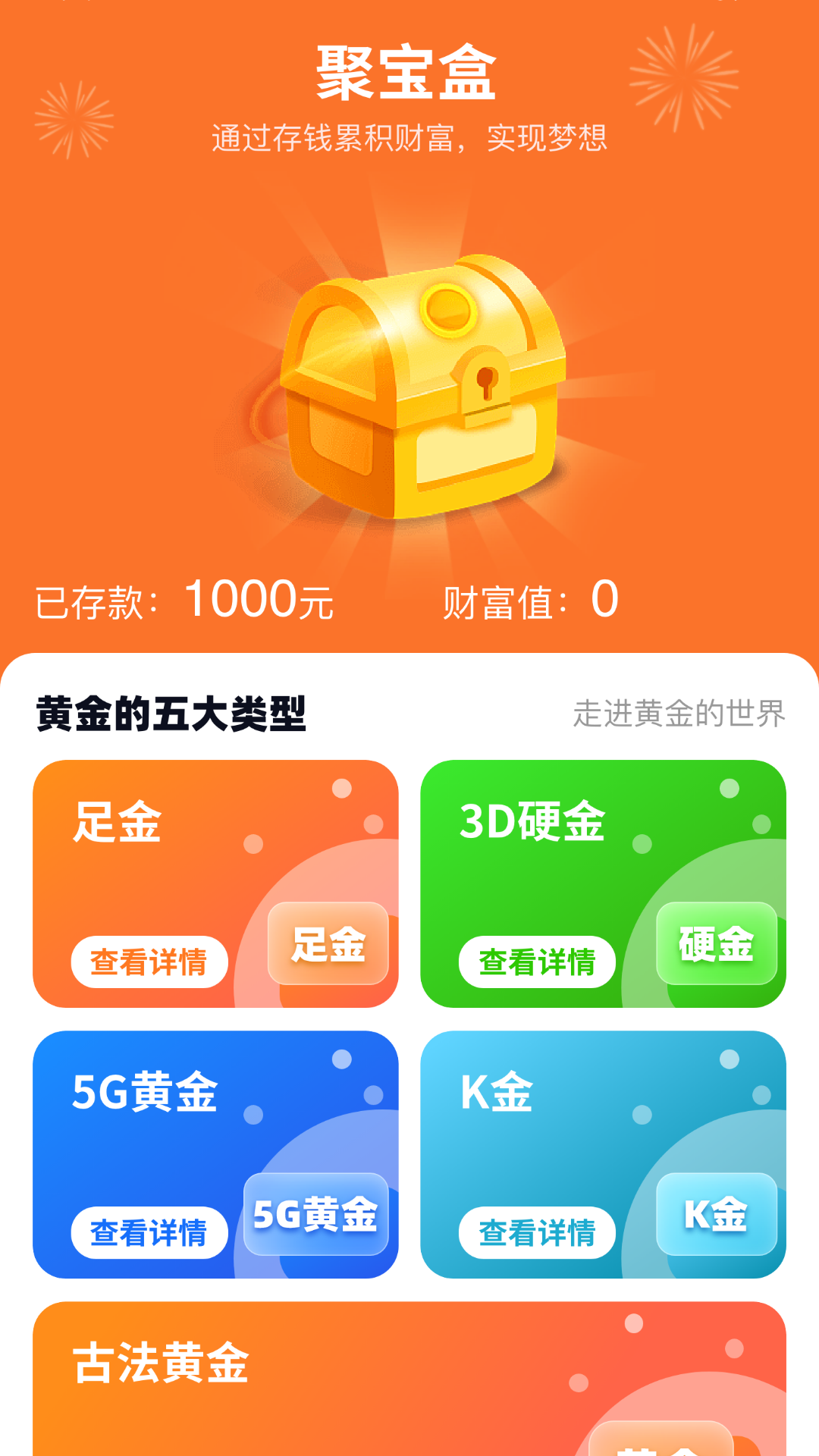 聚宝满满