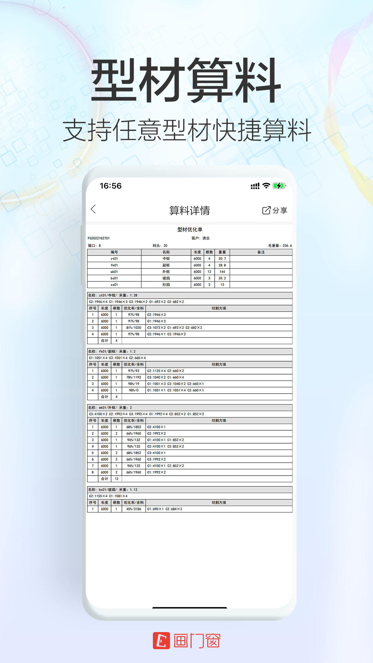 画门窗_截图4