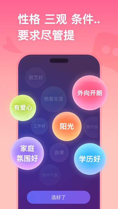 牵手_截图1