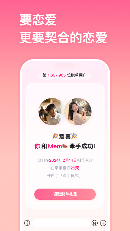 牵手_截图5
