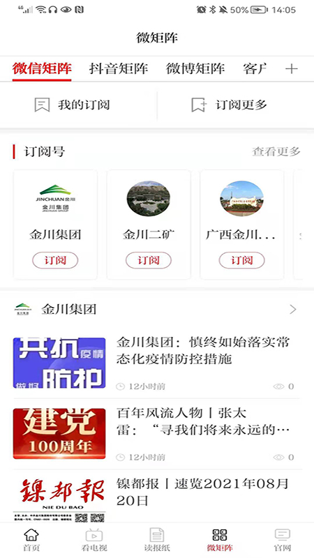 金川集团_截图3