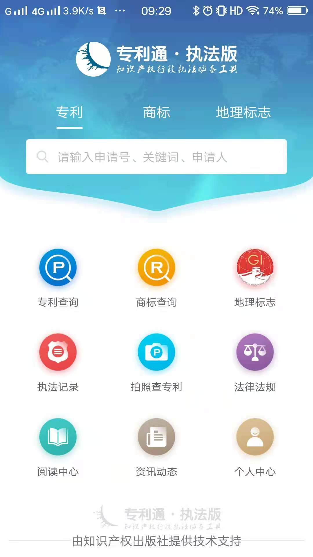 专利通_截图1