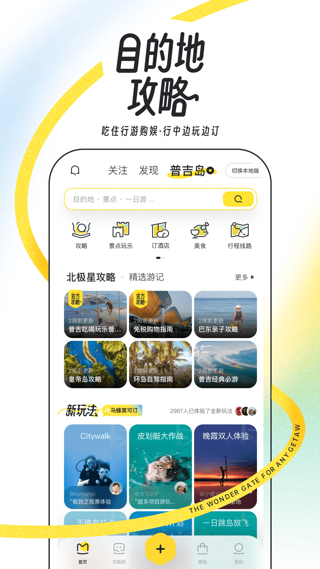 马蜂窝_截图2