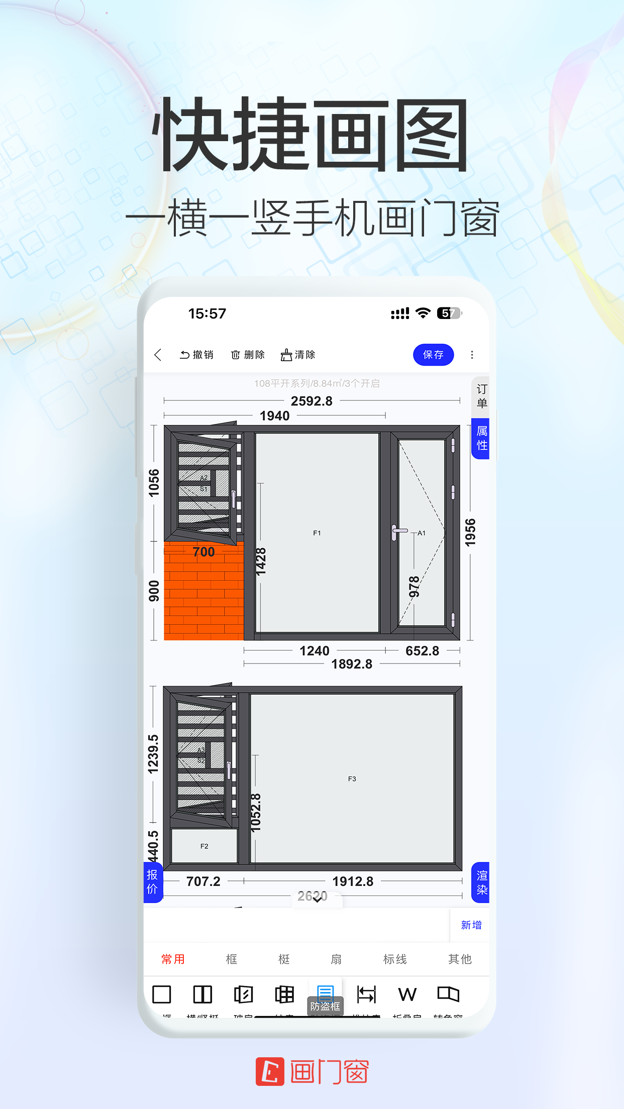画门窗_截图1