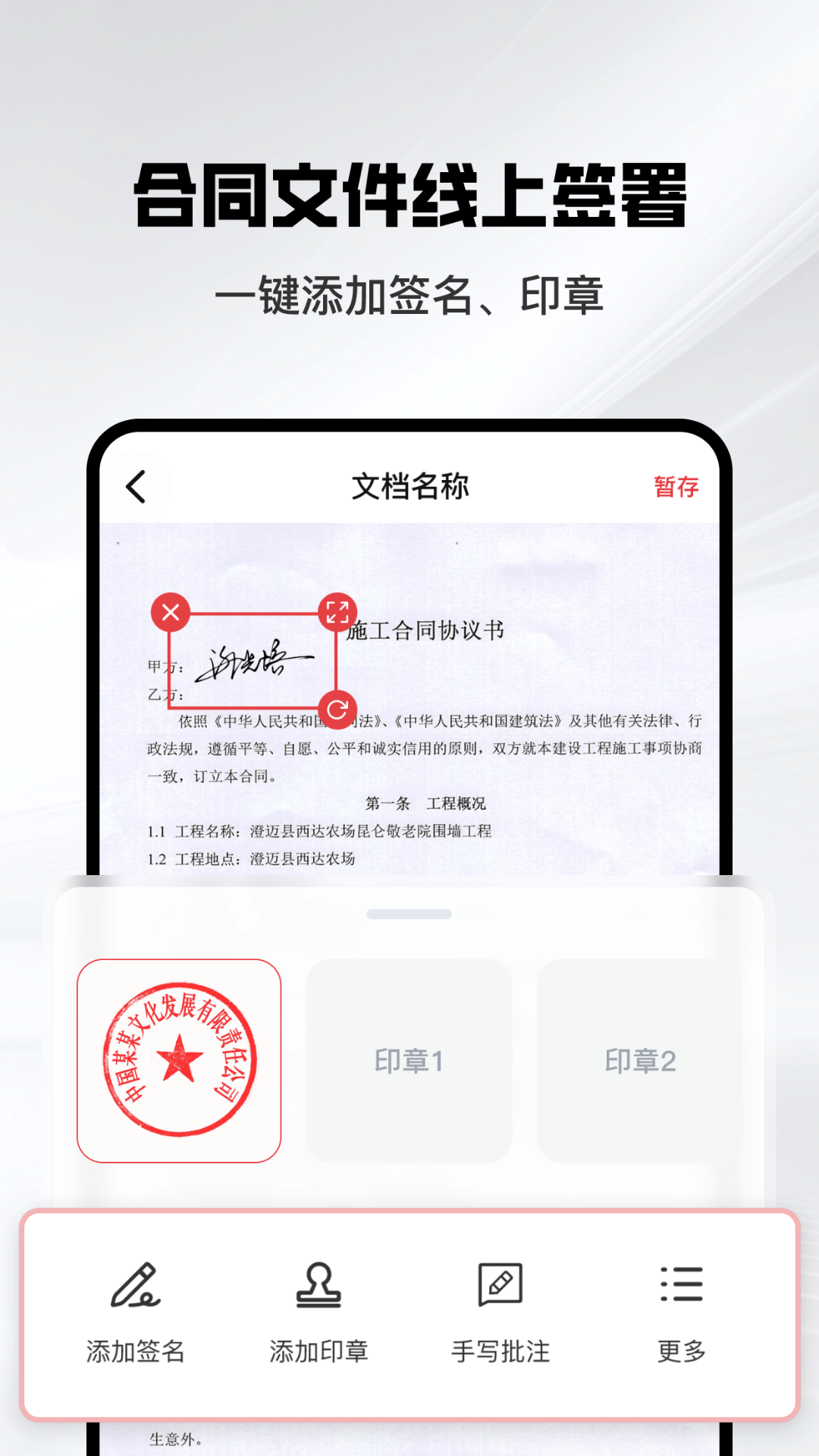 掌上签名印章助手_截图1